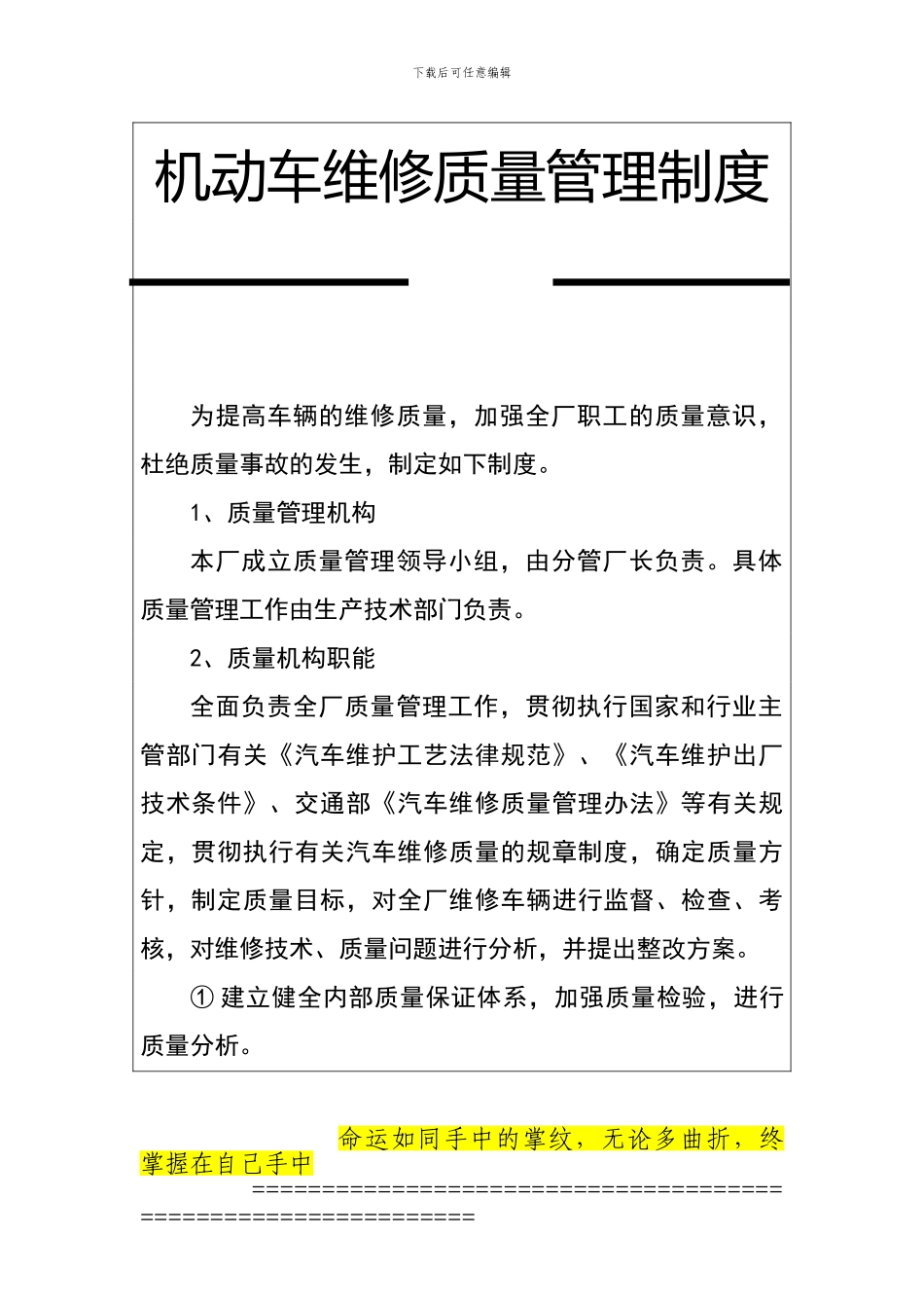 汽车维修竣工出厂合格证管理制度_第2页