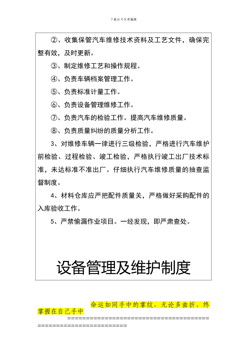汽车维修竣工出厂合格证管理制度_第3页