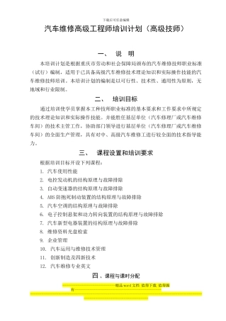 汽车维修高级工程师培训计划