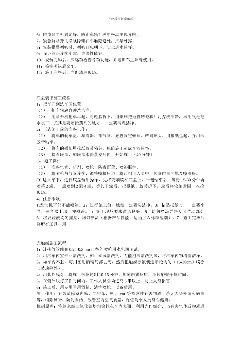 汽车美容个岗位施工的标准流程_第3页