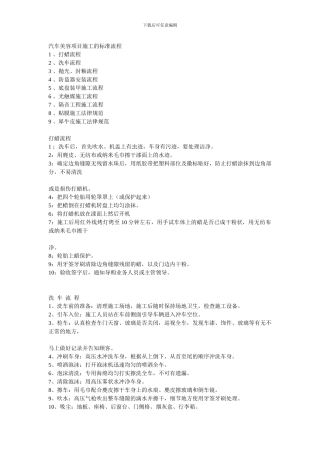 汽车美容个岗位施工的标准流程