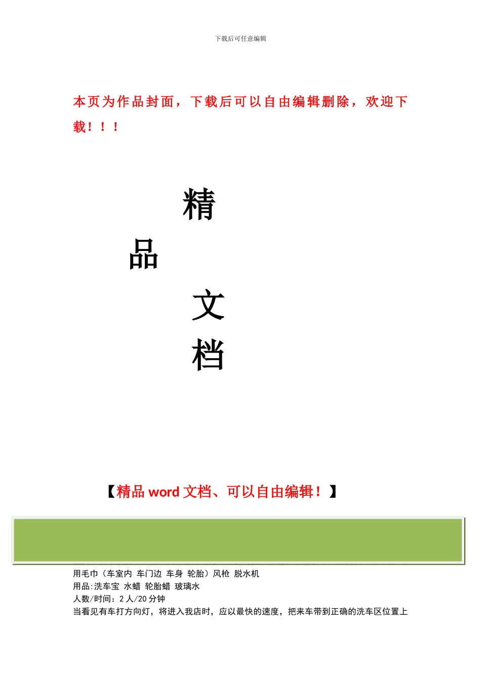 汽车美容施工标准_第1页