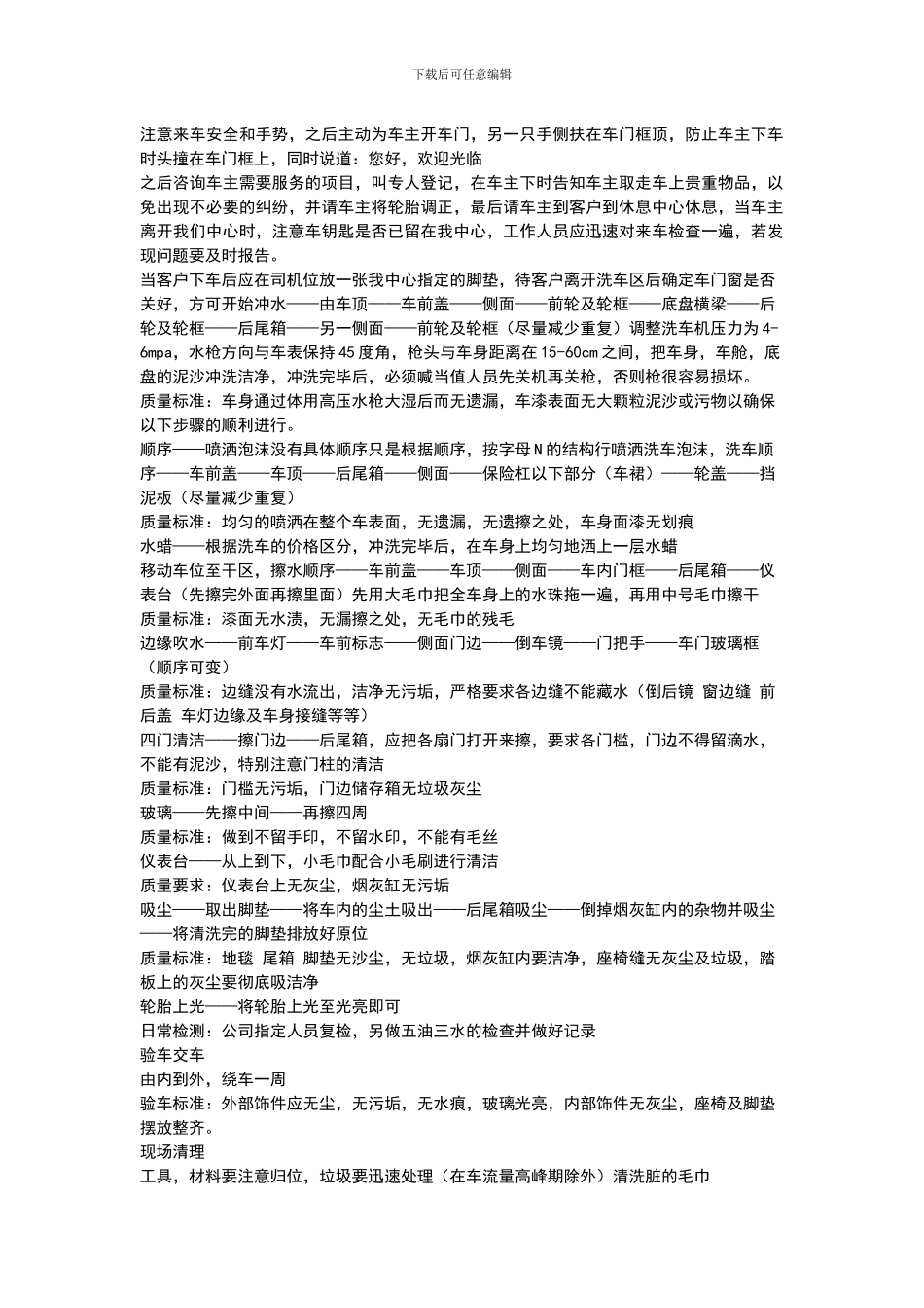 汽车美容施工标准_第2页