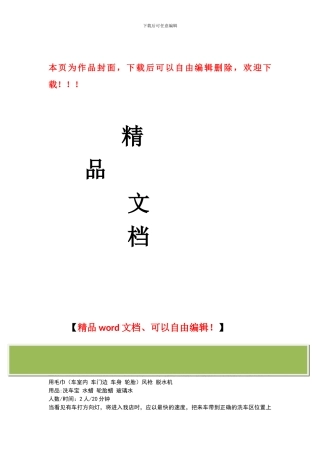 汽车美容施工标准