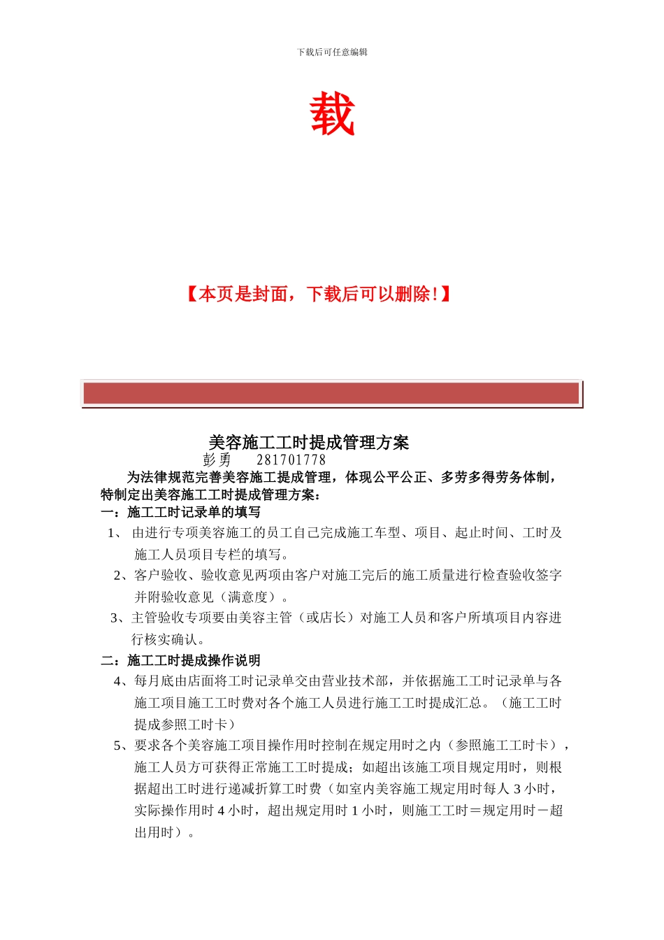 汽车美容施工提成管理方案_第3页