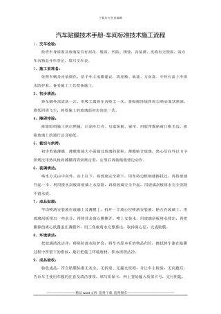 汽车贴膜技术手册-车间标准技术施工流程