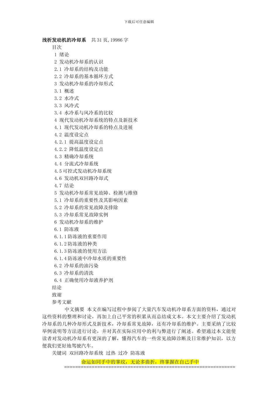 汽车运用技术专业毕业设计课题一览表_第2页