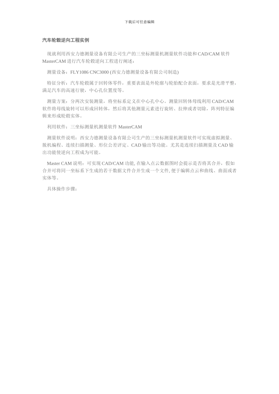 汽车轮毂逆向工程实例_第1页