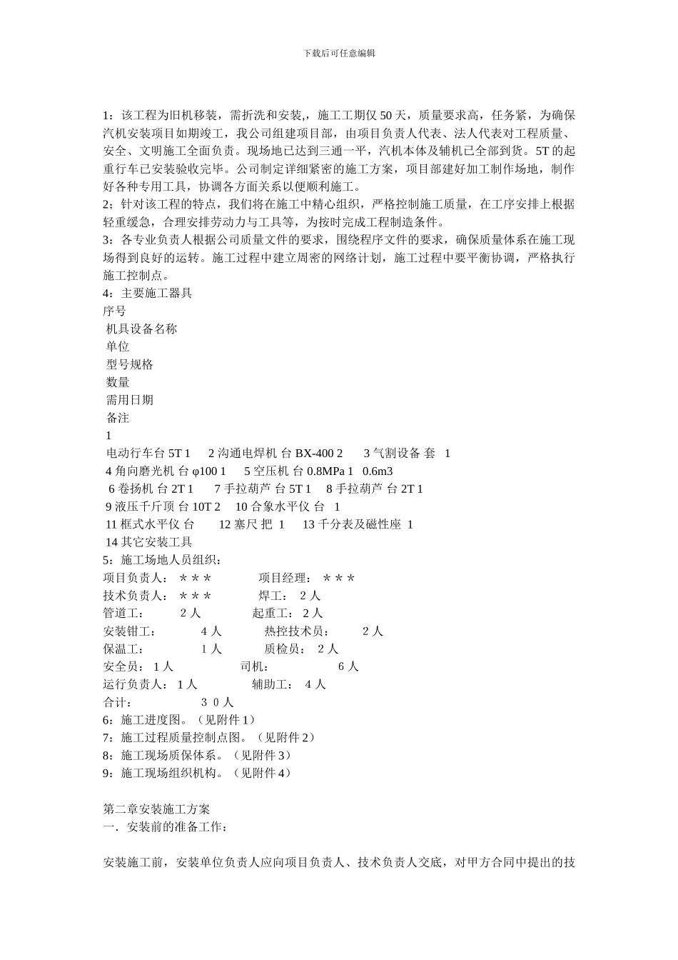 汽轮发电机组施工方案_第2页