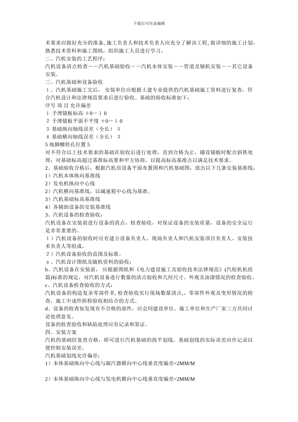 汽轮发电机组施工方案_第3页