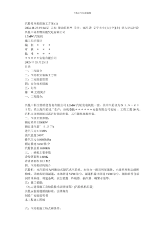 汽轮发电机组施工方案