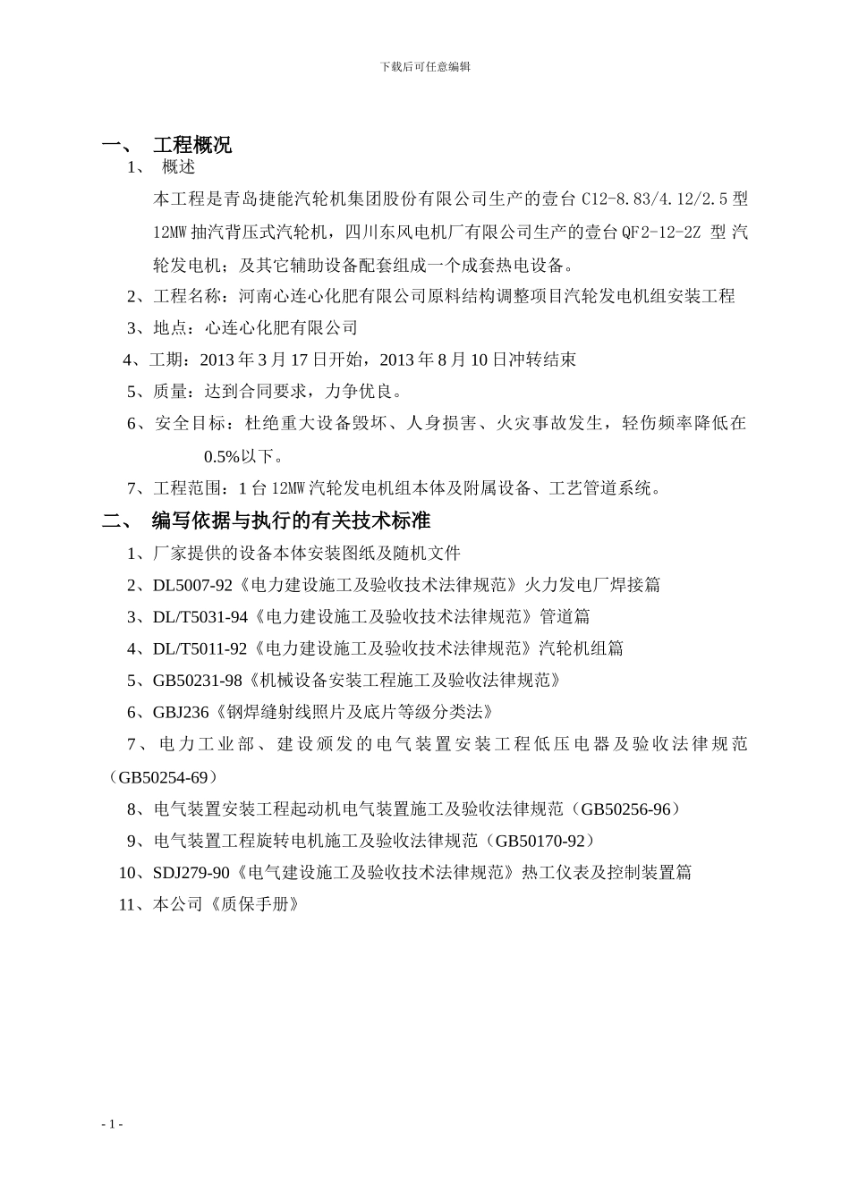 汽轮机安装施工方案_第3页