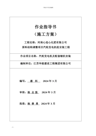 汽轮机安装施工方案