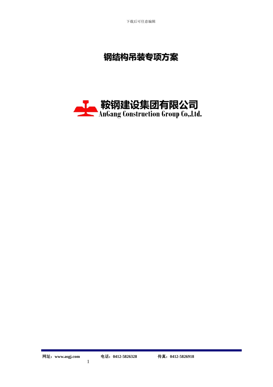 汽运公司项目吊装施工方案_第2页