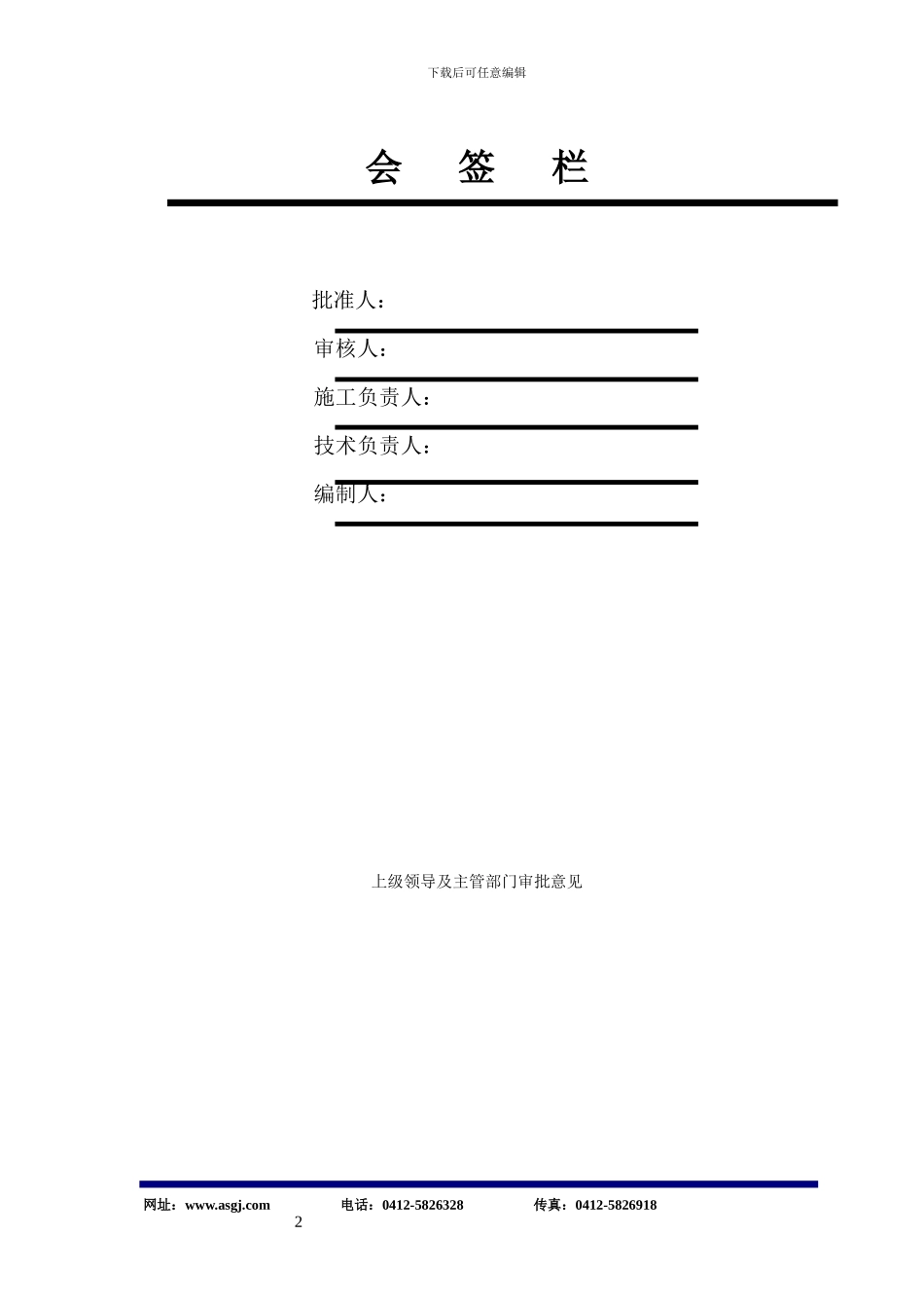 汽运公司项目吊装施工方案_第3页