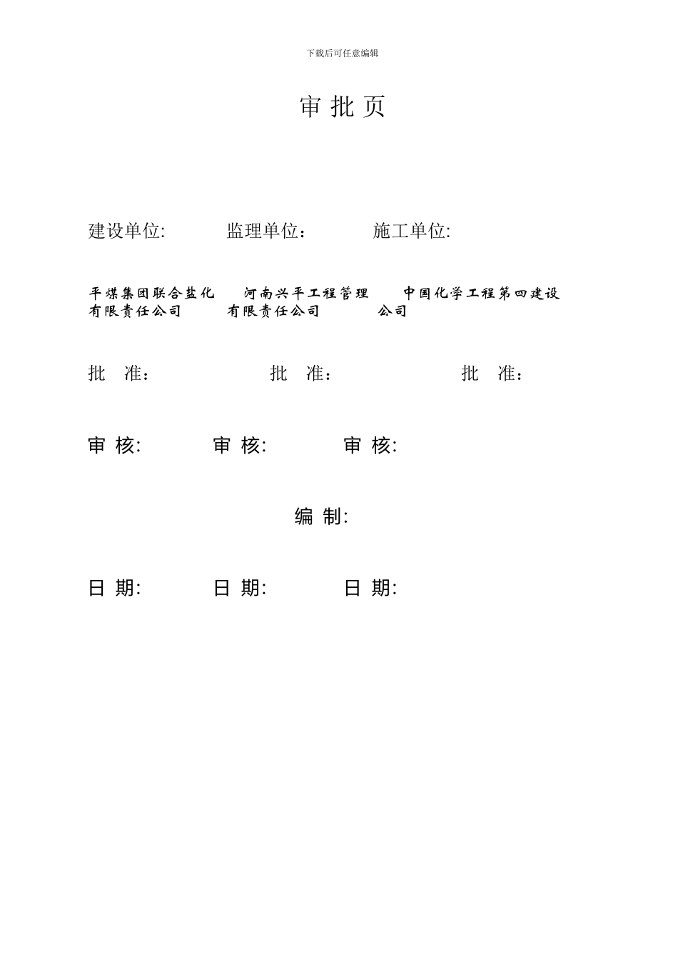 汽轮机蒸汽管道吹扫施工方案_第2页