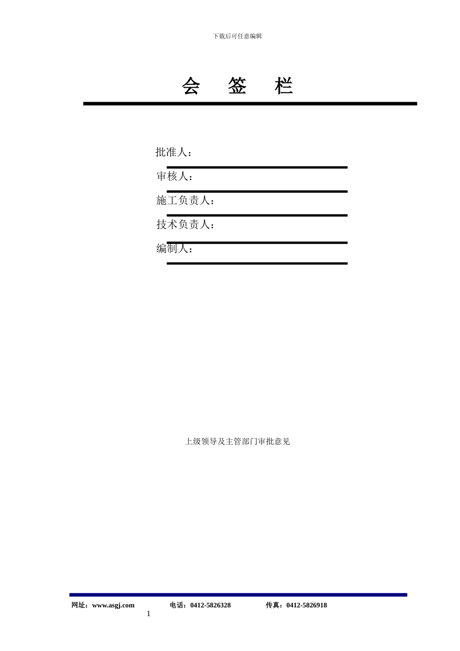 汽运公司项目砼框架结构施工方案_第2页