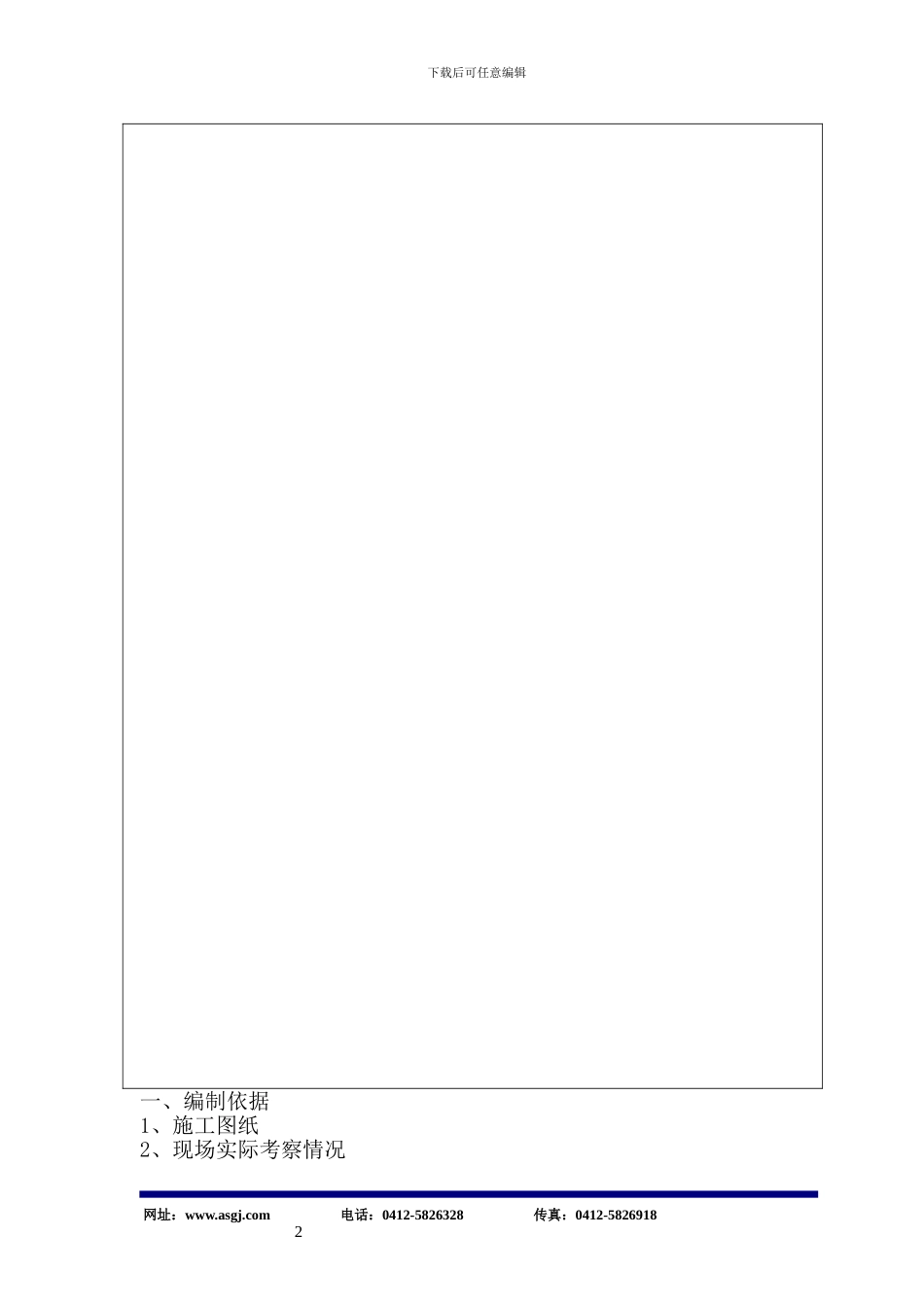 汽运公司项目砼框架结构施工方案_第3页