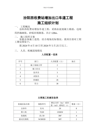 汾阳西收费站出口车道施工组织计划