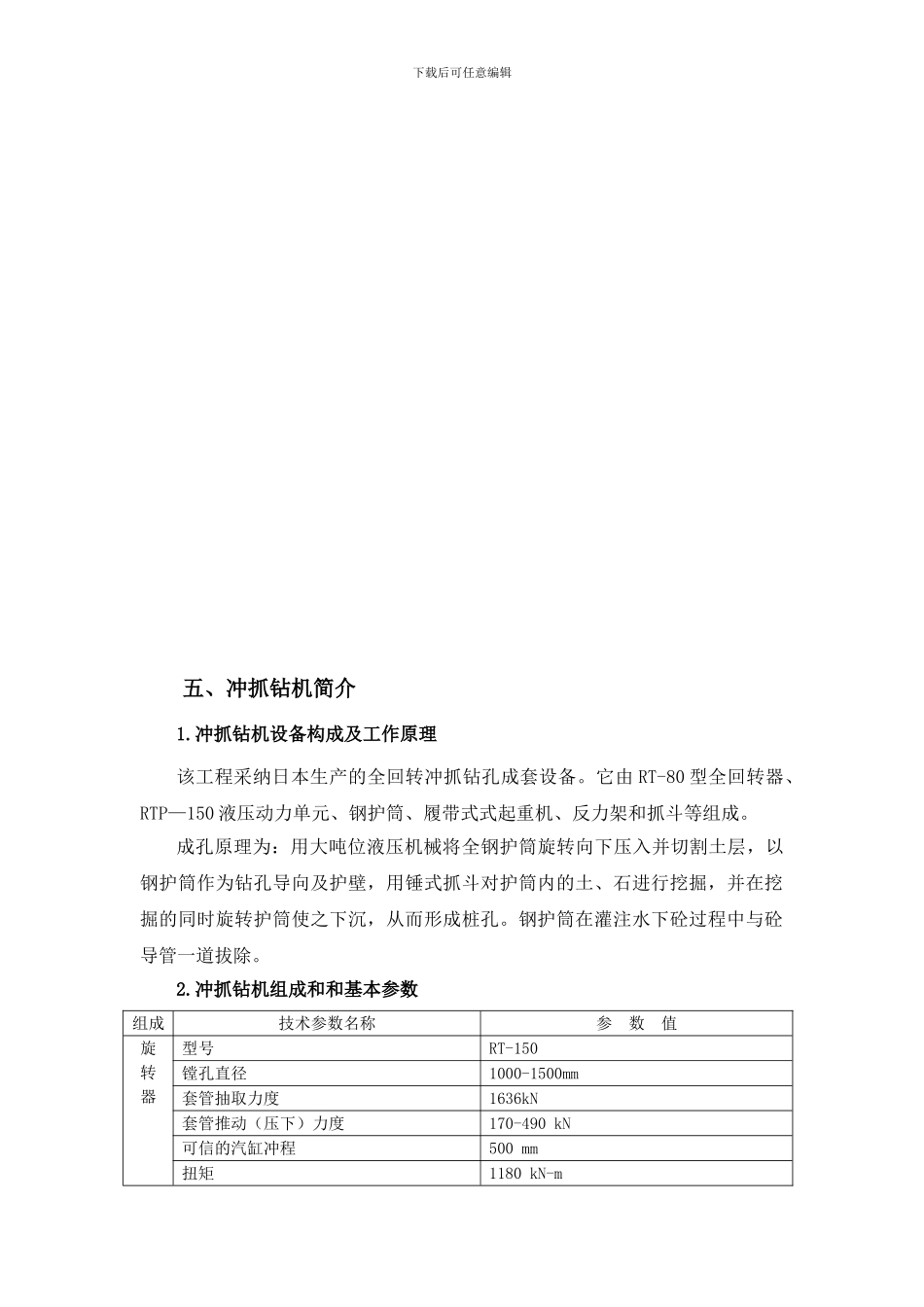 沁歌服饰冲抓桩施工方案_第2页