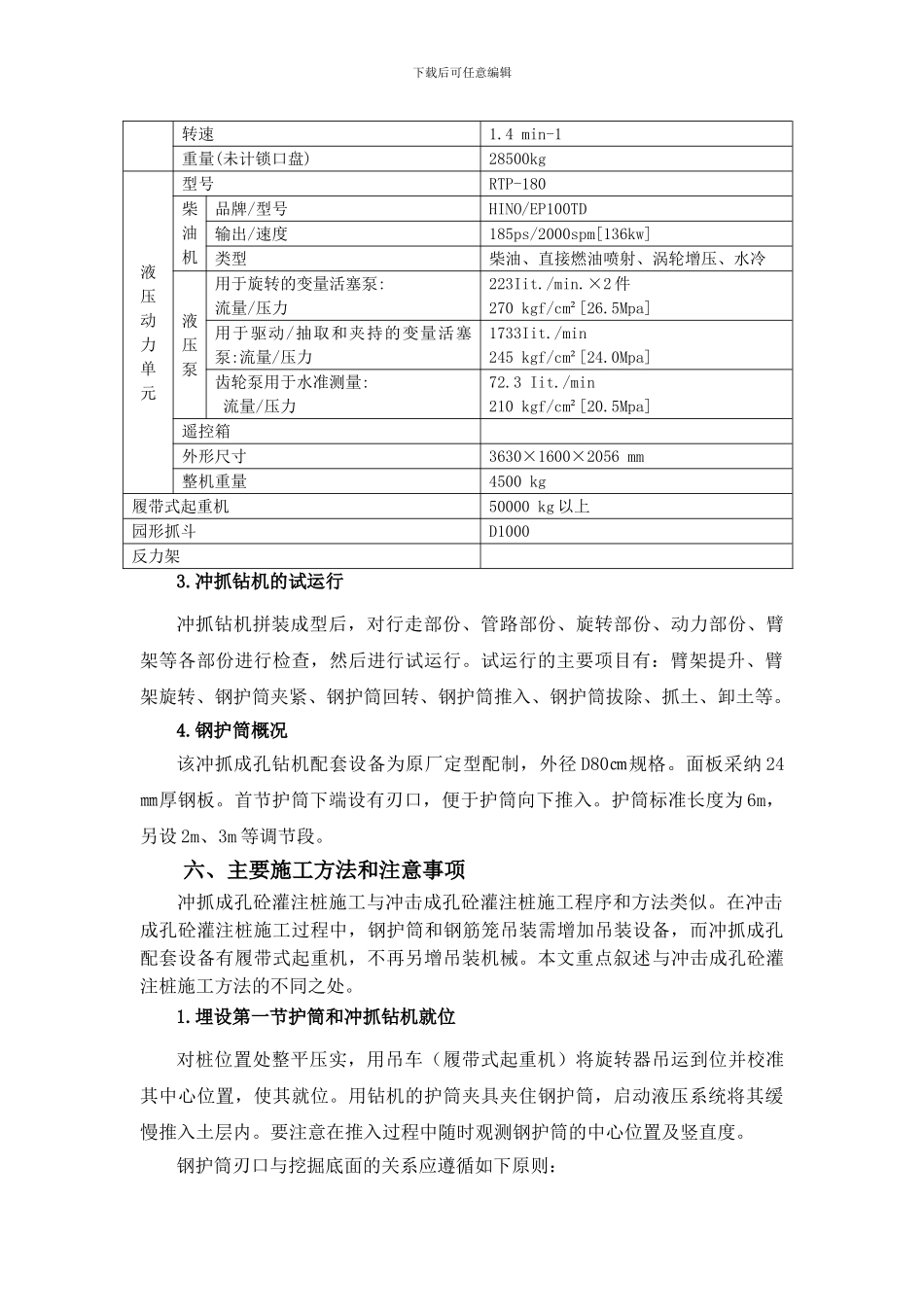 沁歌服饰冲抓桩施工方案_第3页