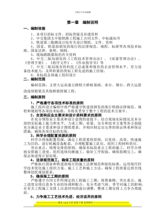 汾河特大桥实施性施工组织设计