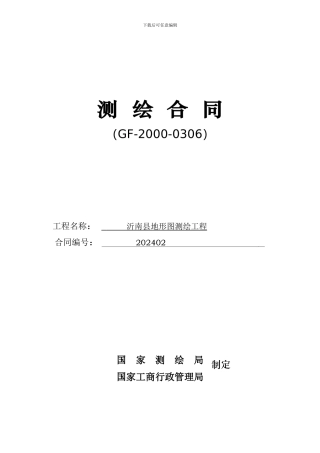 沂南县地形图测绘工程202402