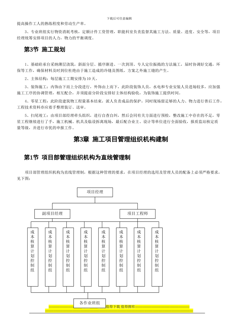 沂江敬老院施工组织设计_第2页