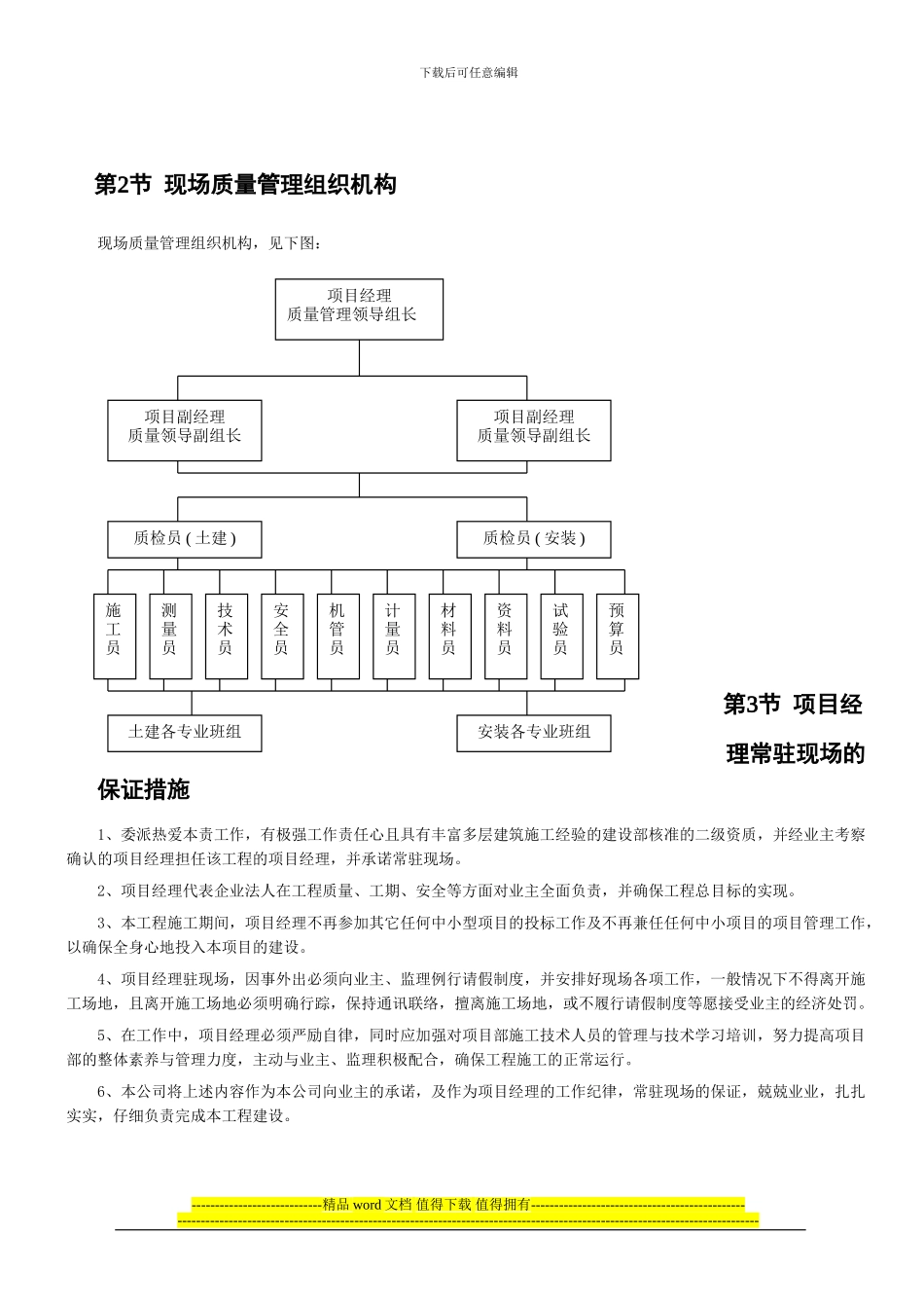沂江敬老院施工组织设计_第3页