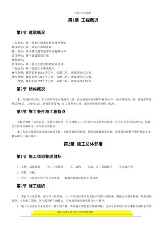 沂江敬老院施工组织设计