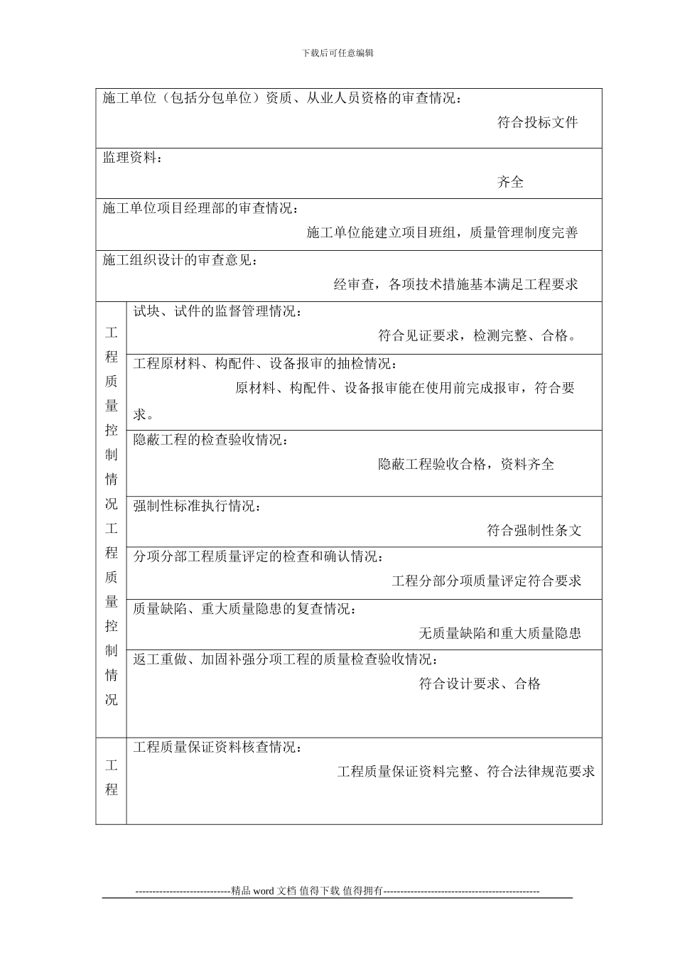 沈荡镇污水管线工程质量评估报告_第3页