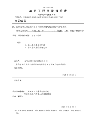 沈康高速6标生产桥单元工程质量评定表