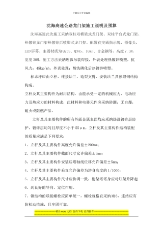 沈海高速公路龙门架施工说明及预算