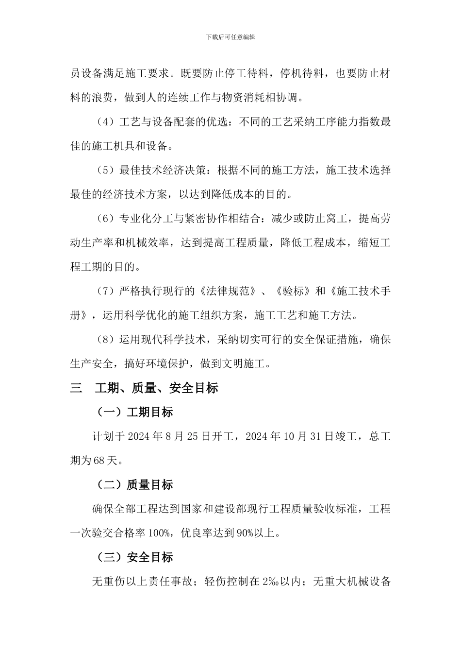 沈营线排水路灯施工组织设计.docx陆兴_第3页