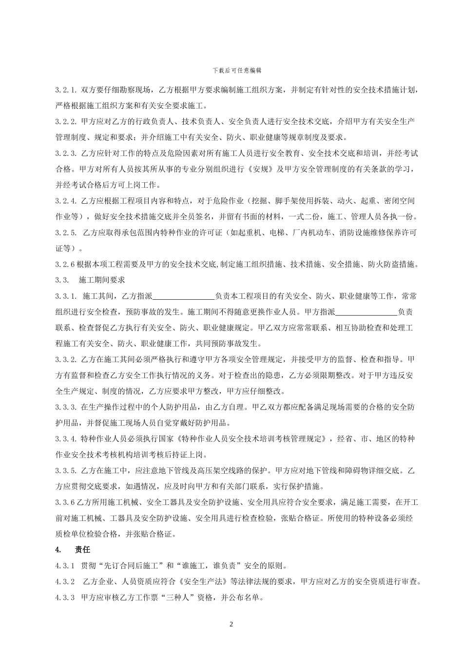 沈阳华润热电有限公司安全协议_第2页