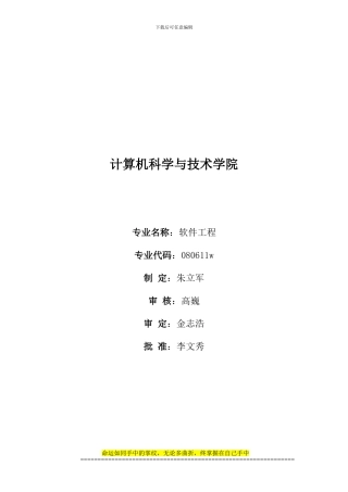 沈阳化工大学本科培养计划-软件工程专业2024版