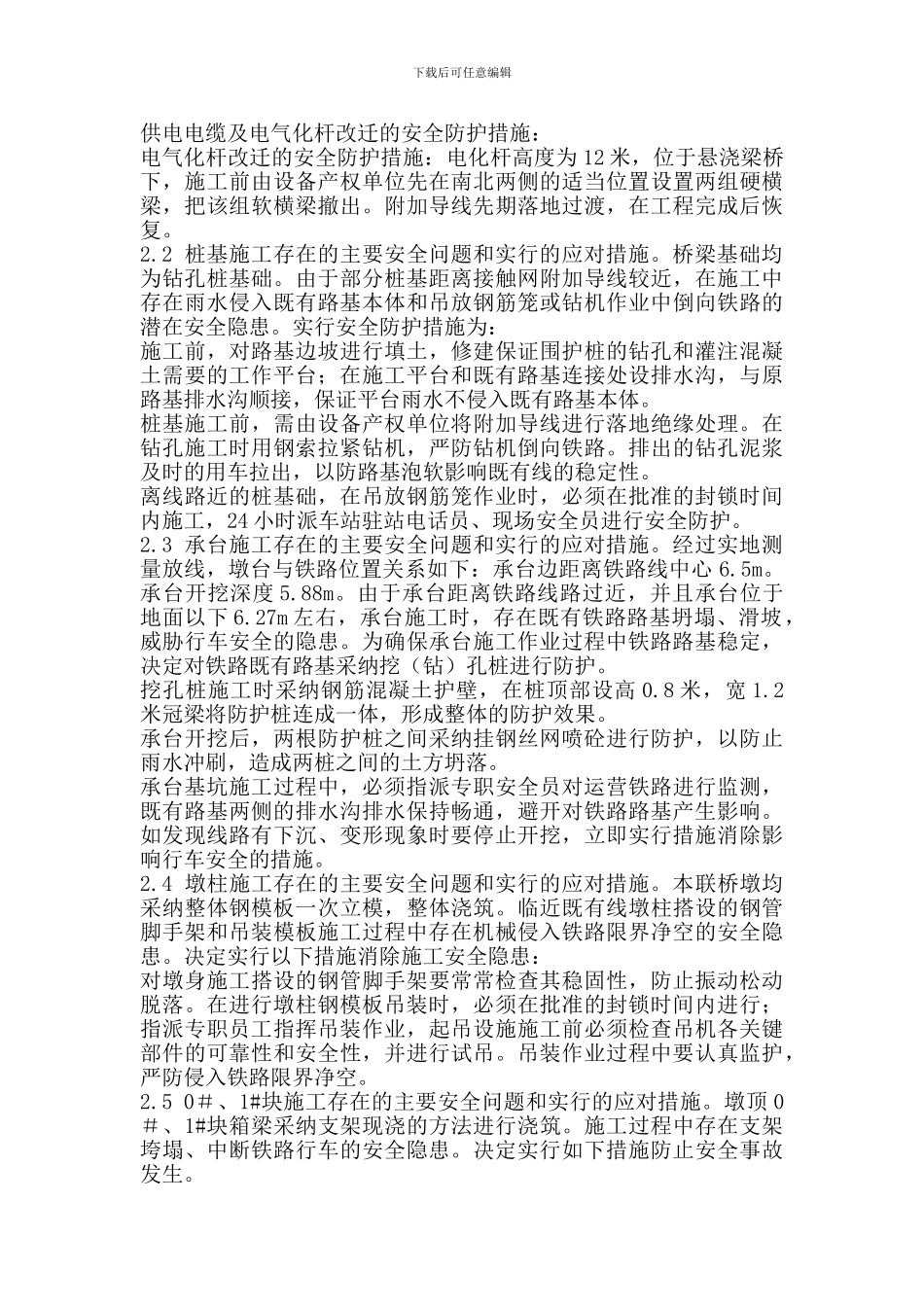 沈阳四环工程跨越沈西编组站连续梁施工安全管理_第2页