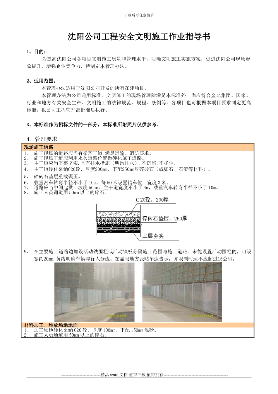 沈阳公司工程安全文明施工作业指导书_第2页
