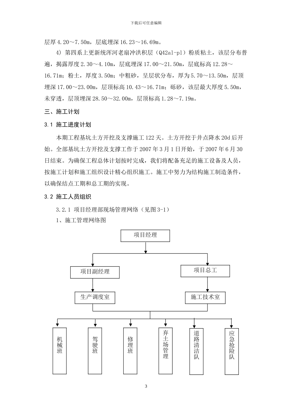 沈阳地铁一号线土方开挖施工方案_第3页