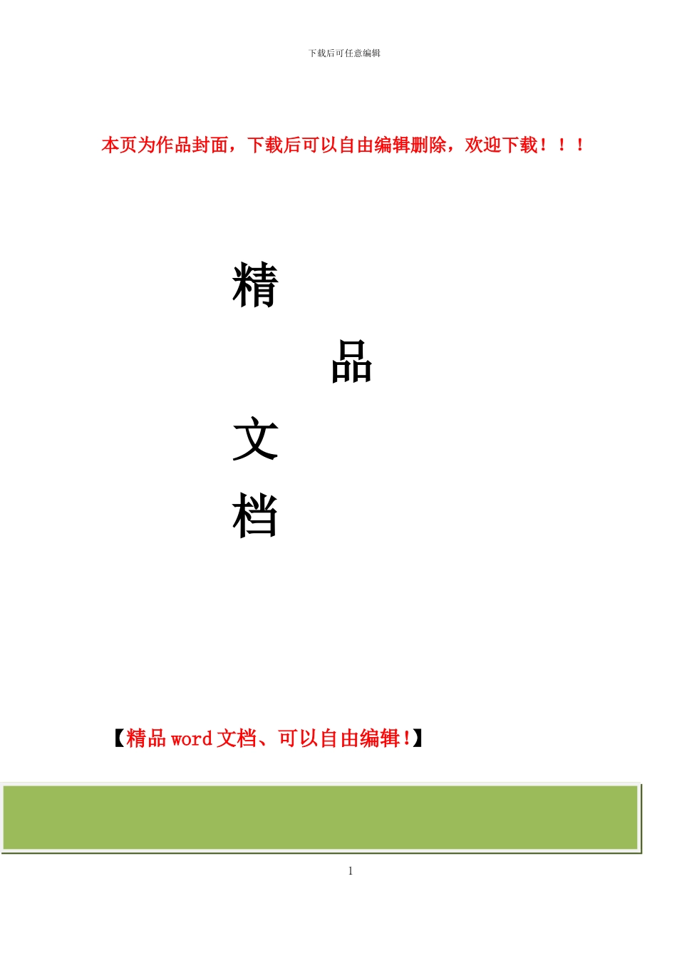 沈阳地铁九号线一期工程土建施工第二十合同段_第1页