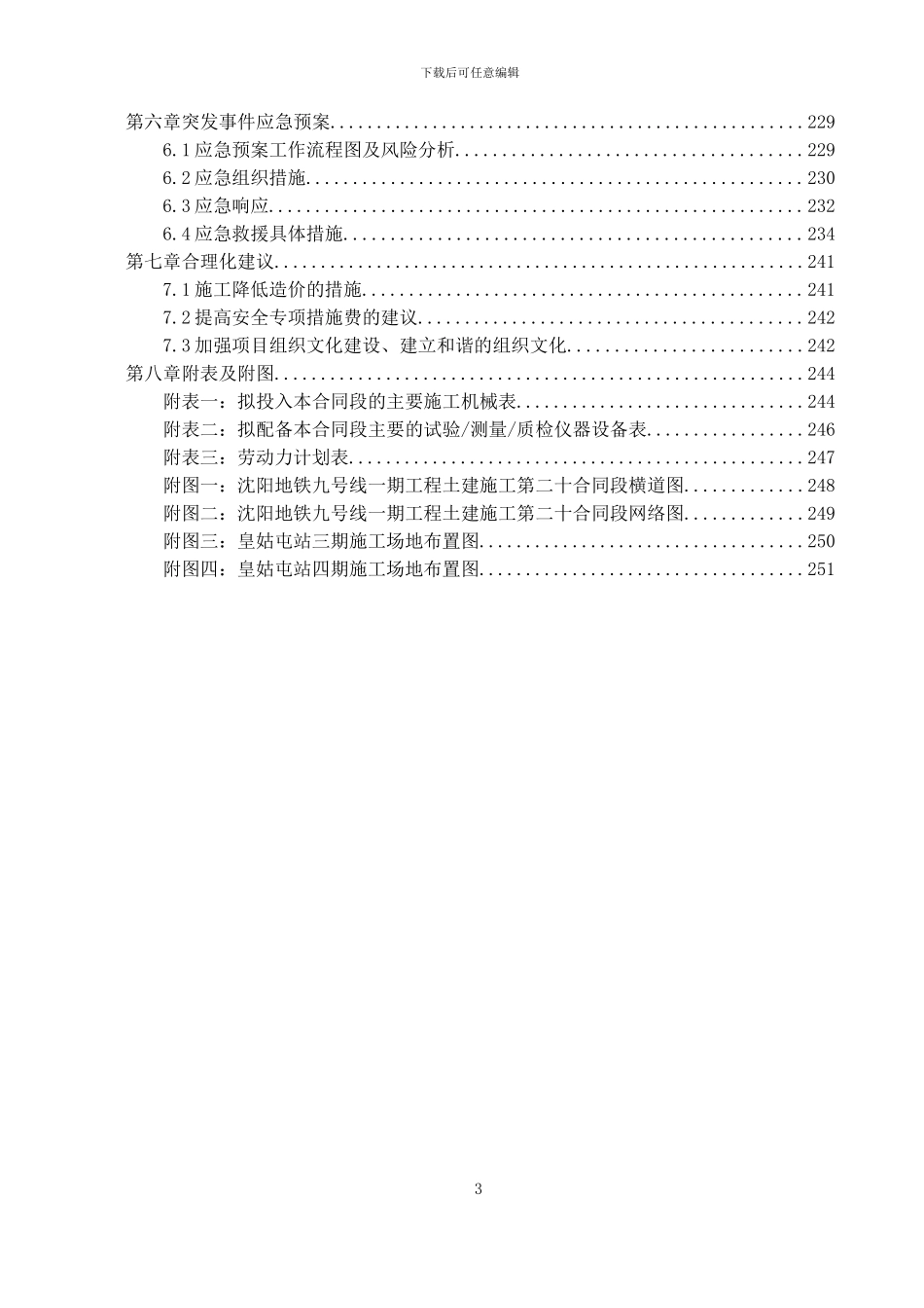 沈阳地铁九号线一期工程土建施工第二十合同段_第3页