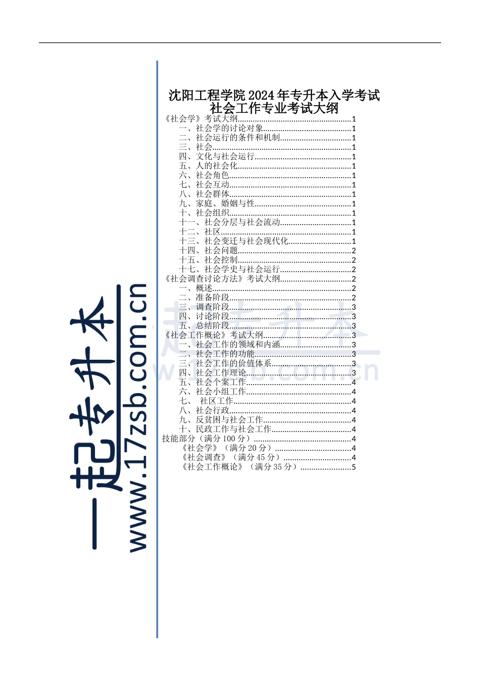 沈阳工程学院2024年专升本入学考试_第1页