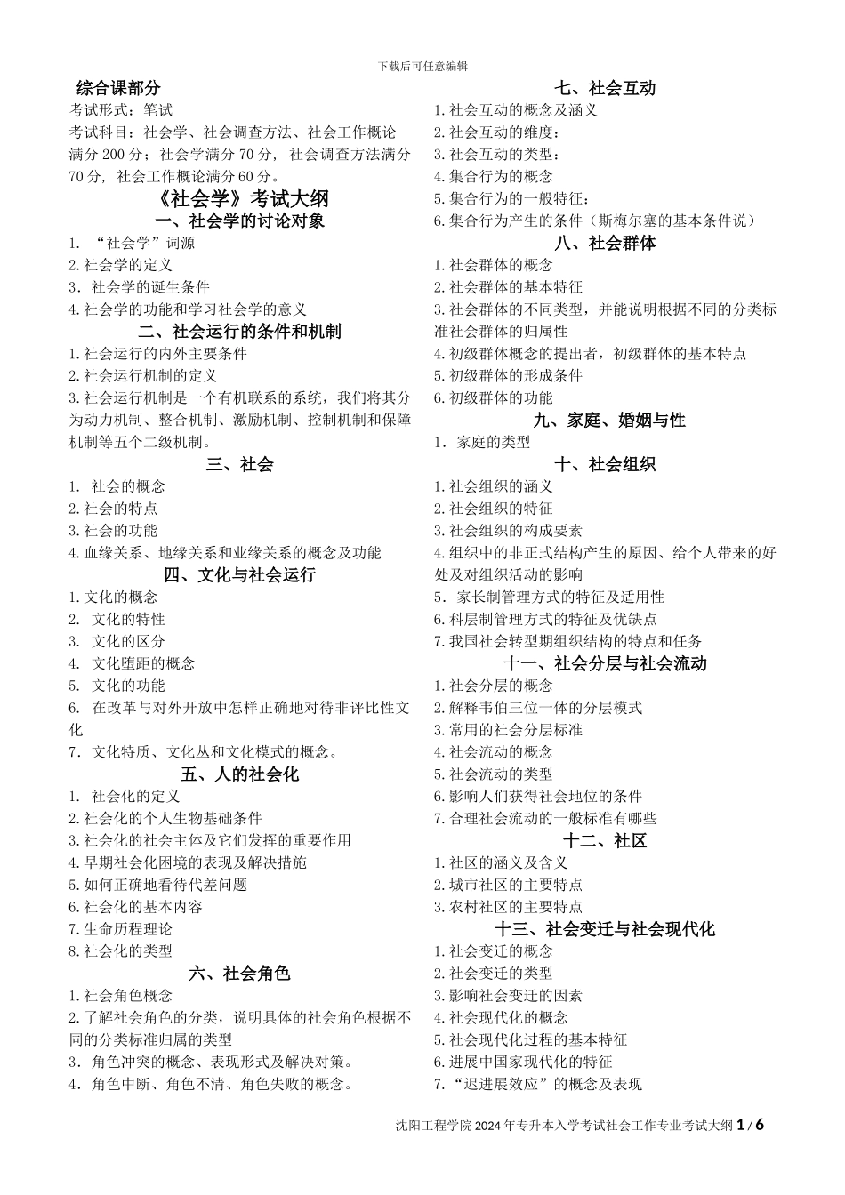 沈阳工程学院2024年专升本入学考试_第2页