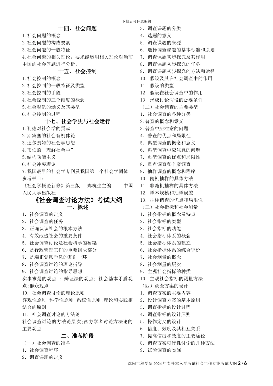 沈阳工程学院2024年专升本入学考试_第3页