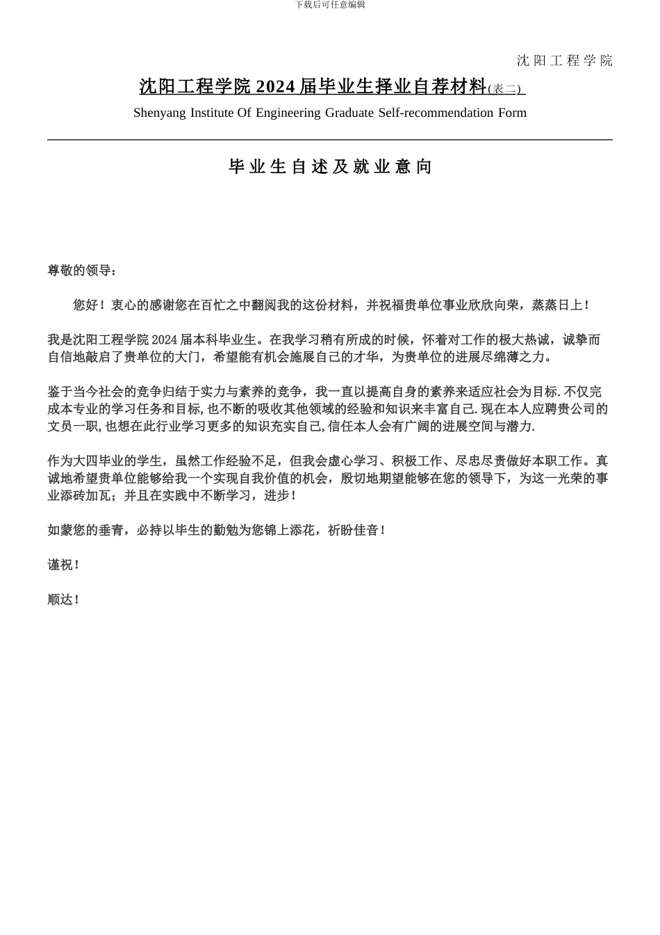 沈阳工程学院个人简历模版最新版_第3页