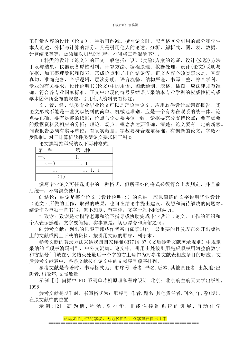 沈阳工程学院学生毕业设计_第2页