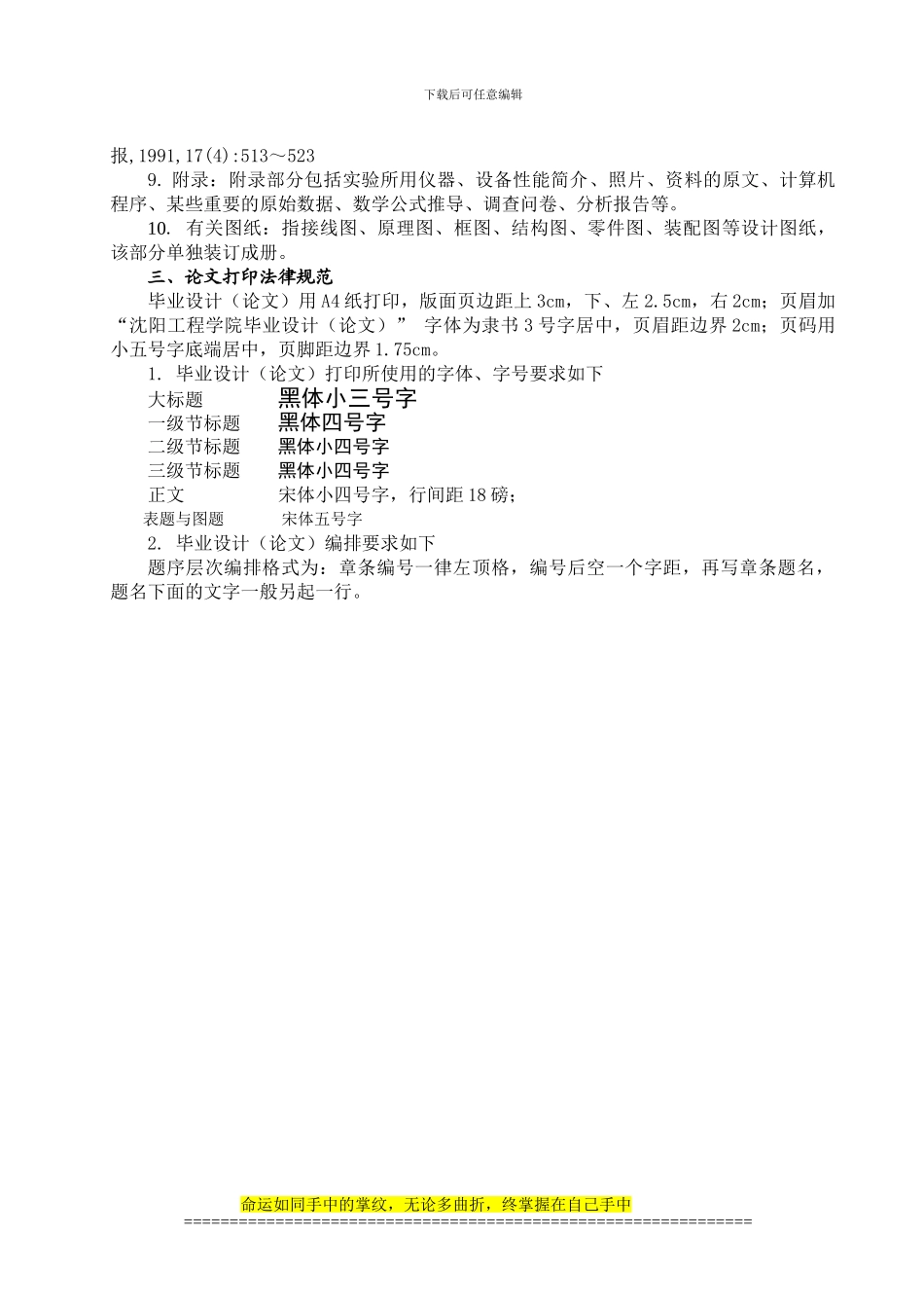 沈阳工程学院学生毕业设计_第3页