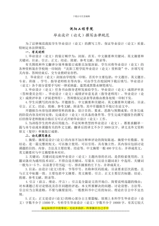 沈阳工程学院学生毕业设计