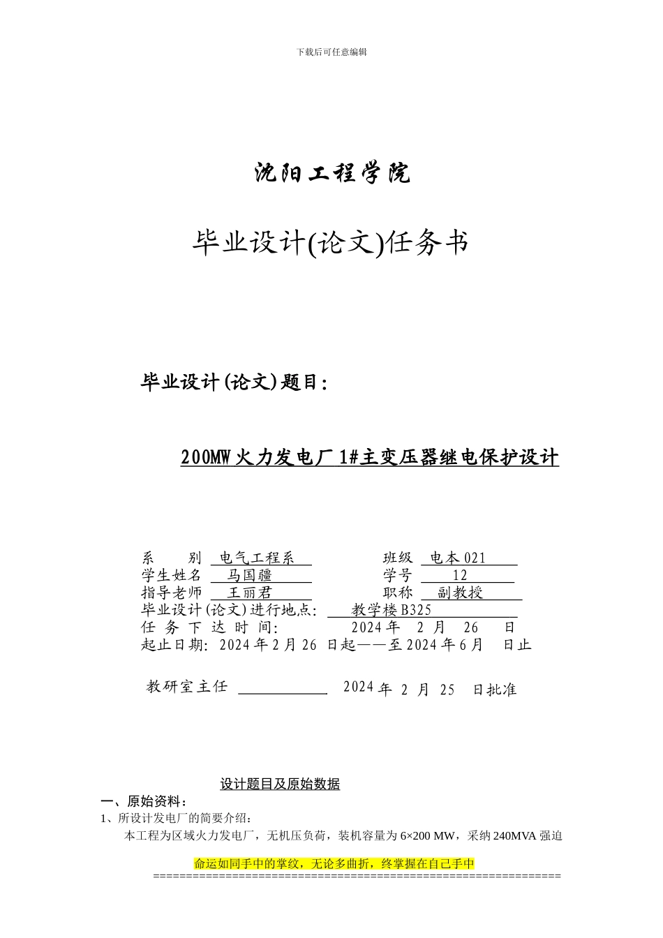 沈阳工程学院毕业设计任务书6_第1页