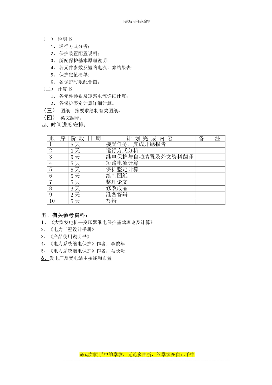 沈阳工程学院毕业设计任务书6_第3页